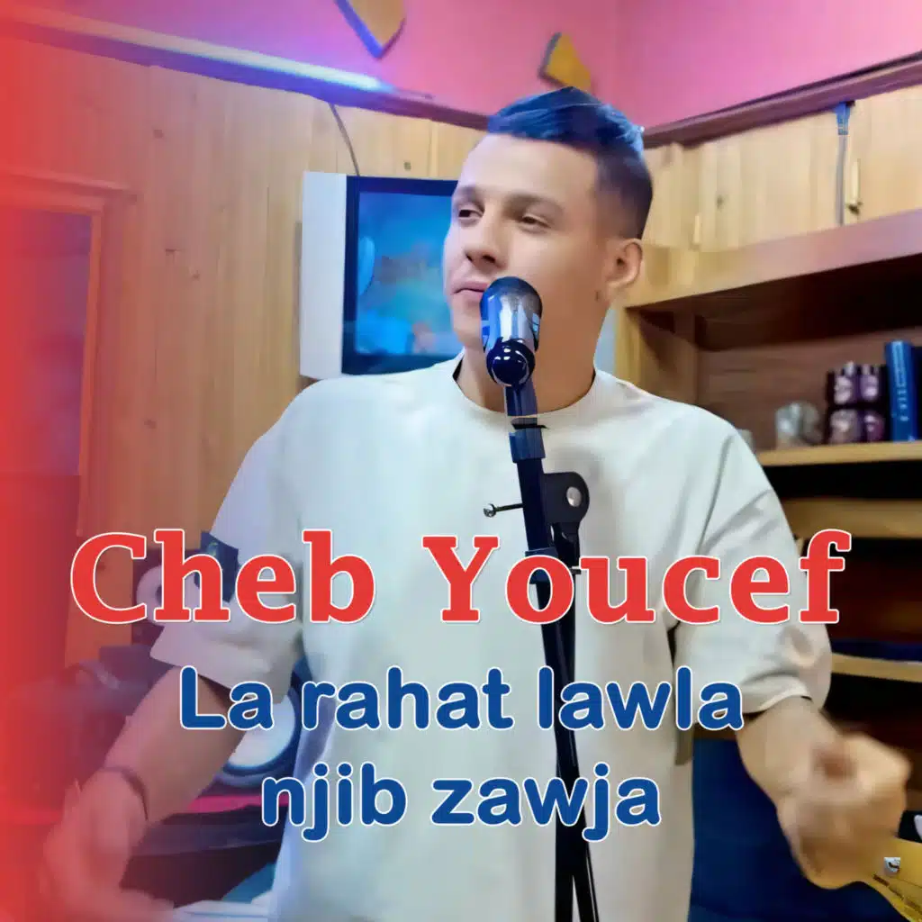 La rahat lawla njib zawja