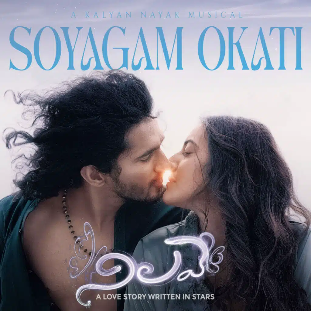 Soyagam Okati