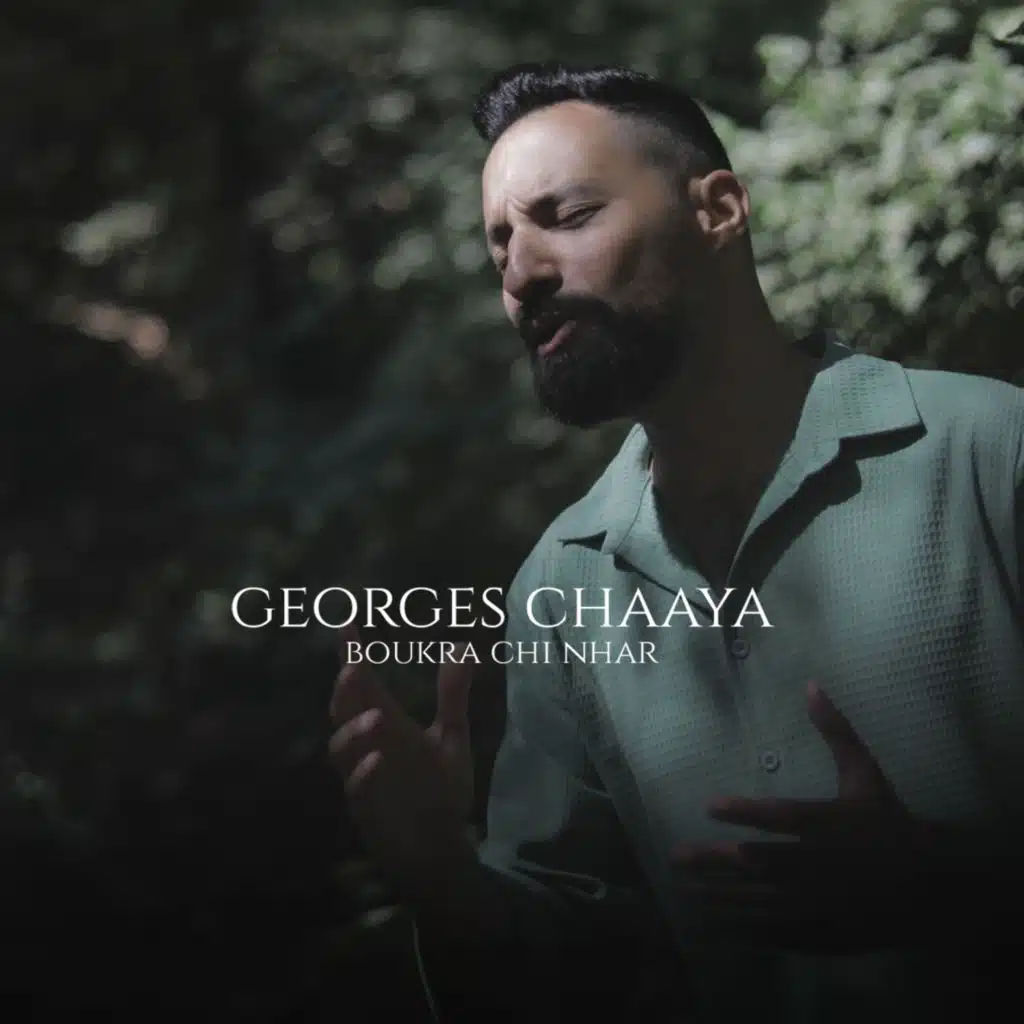 بكرا شي نهار