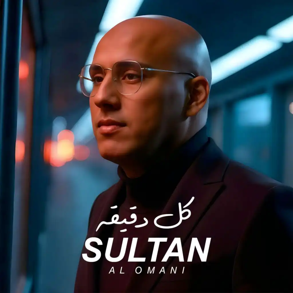 سلطان العماني