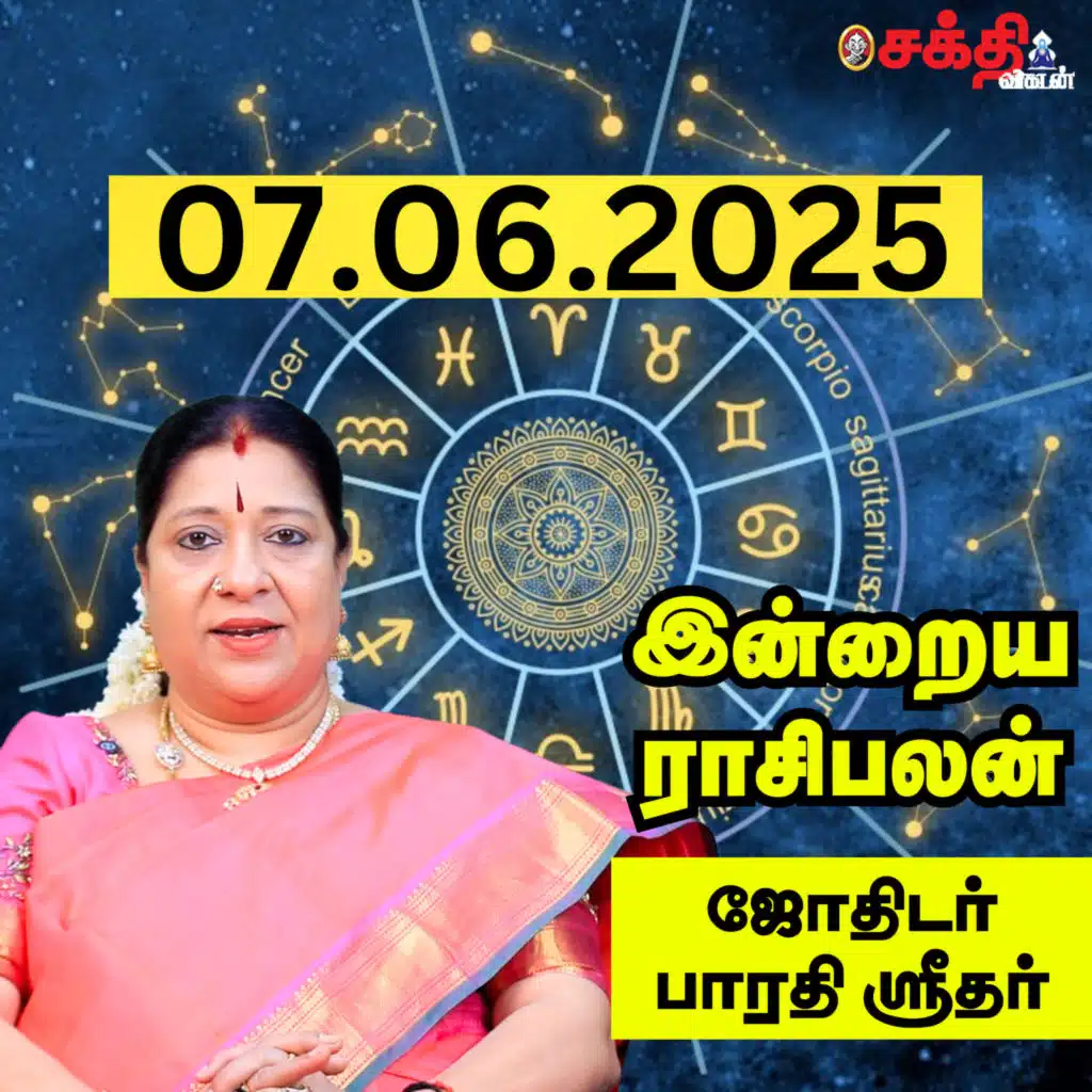 இன்றைய ராசிபலன் 07-06-25 | Horoscope | Today RasiPalan | சனிக்கிழமை | ஜூன்-07 | RasiPalan