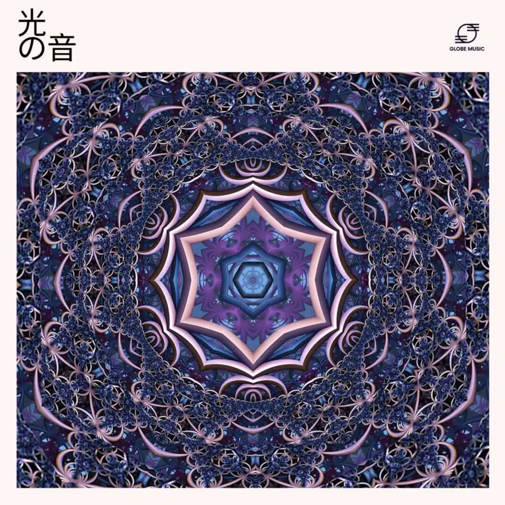 光の音
