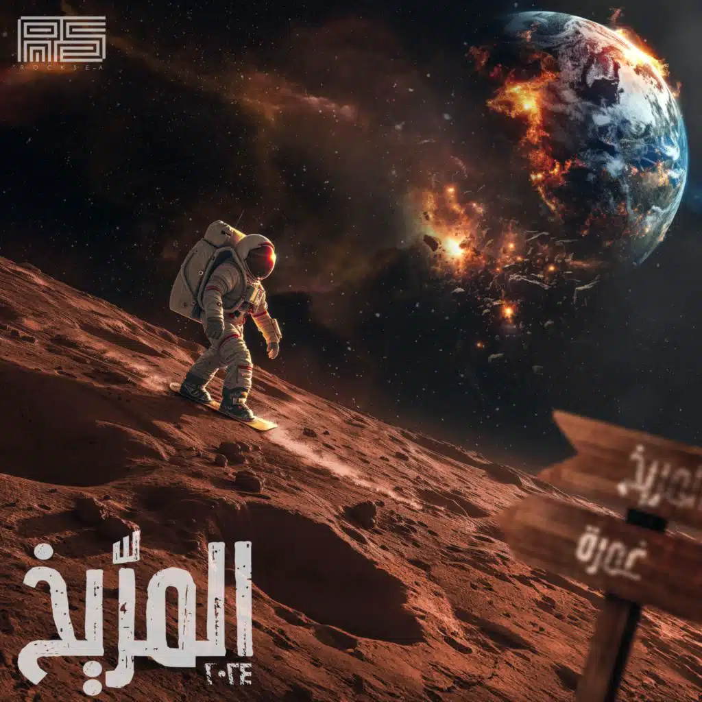 الدنيا حمرا