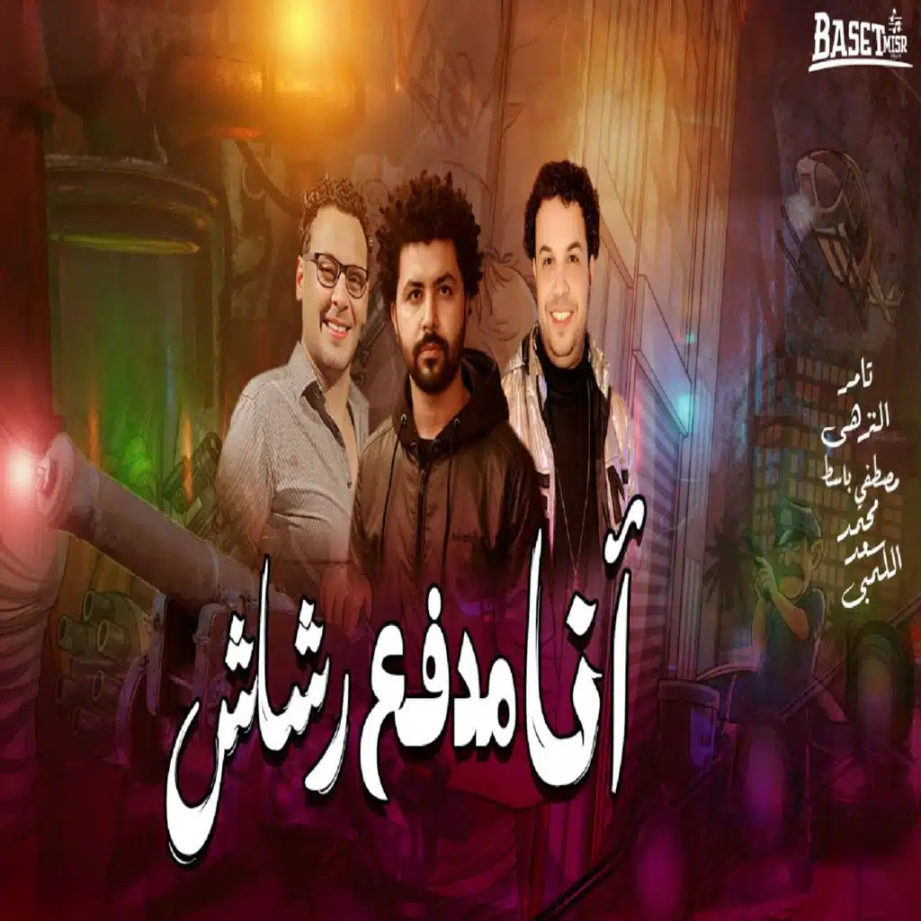 انا مدفع رشاش