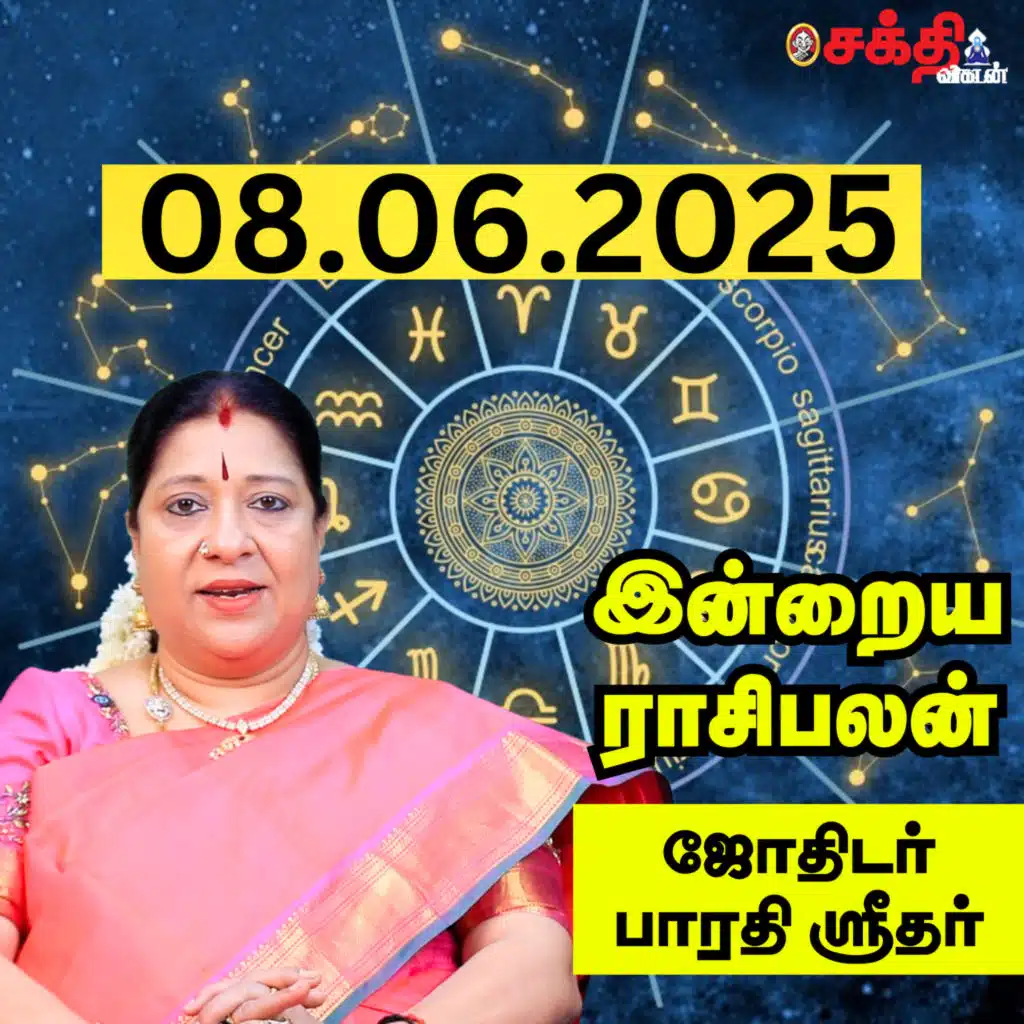 இன்றைய ராசிபலன் 08-06-25 | Horoscope | Today RasiPalan | ஞாயிற்றுக்கிழமை | ஜூன்-08 | RasiPalan