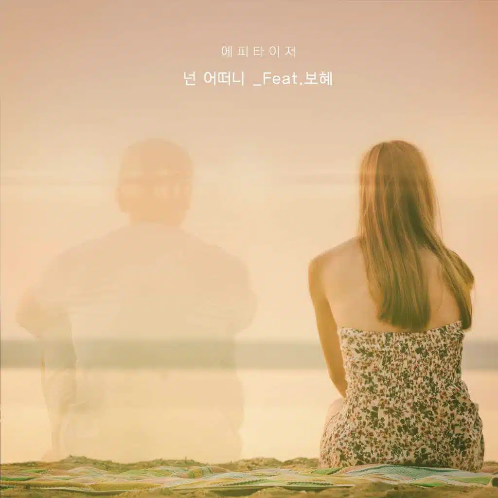 How About You (Instrumental)