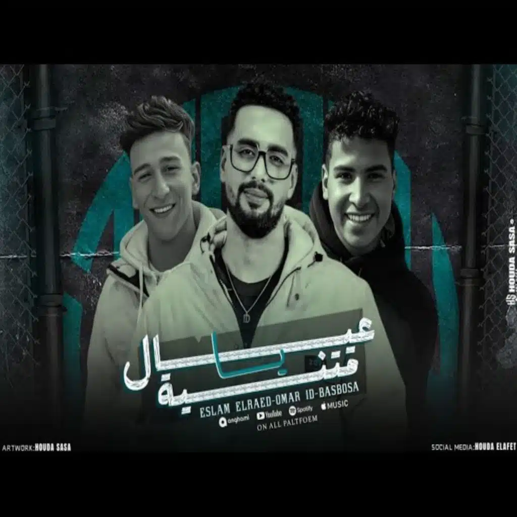 Omar ID & اسلام الرائد
