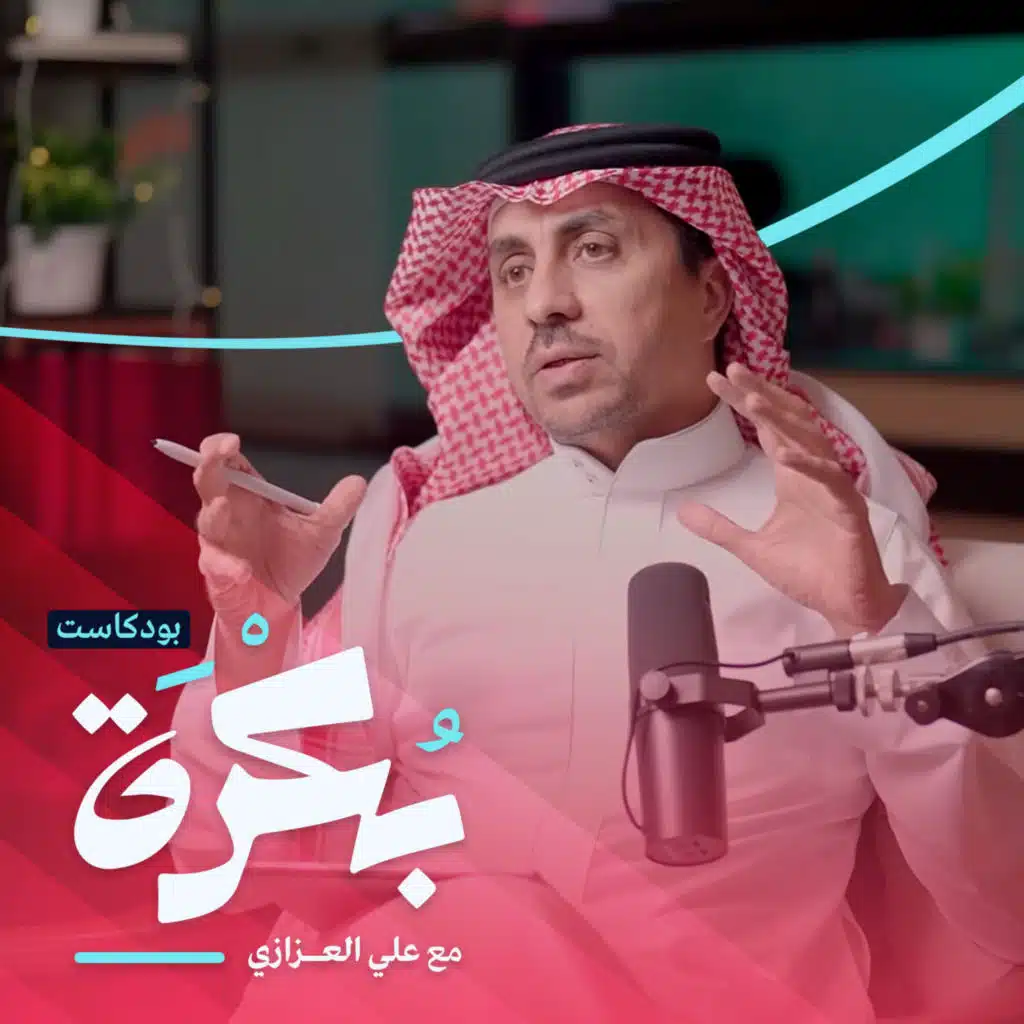 بكرة مع علي العزازي