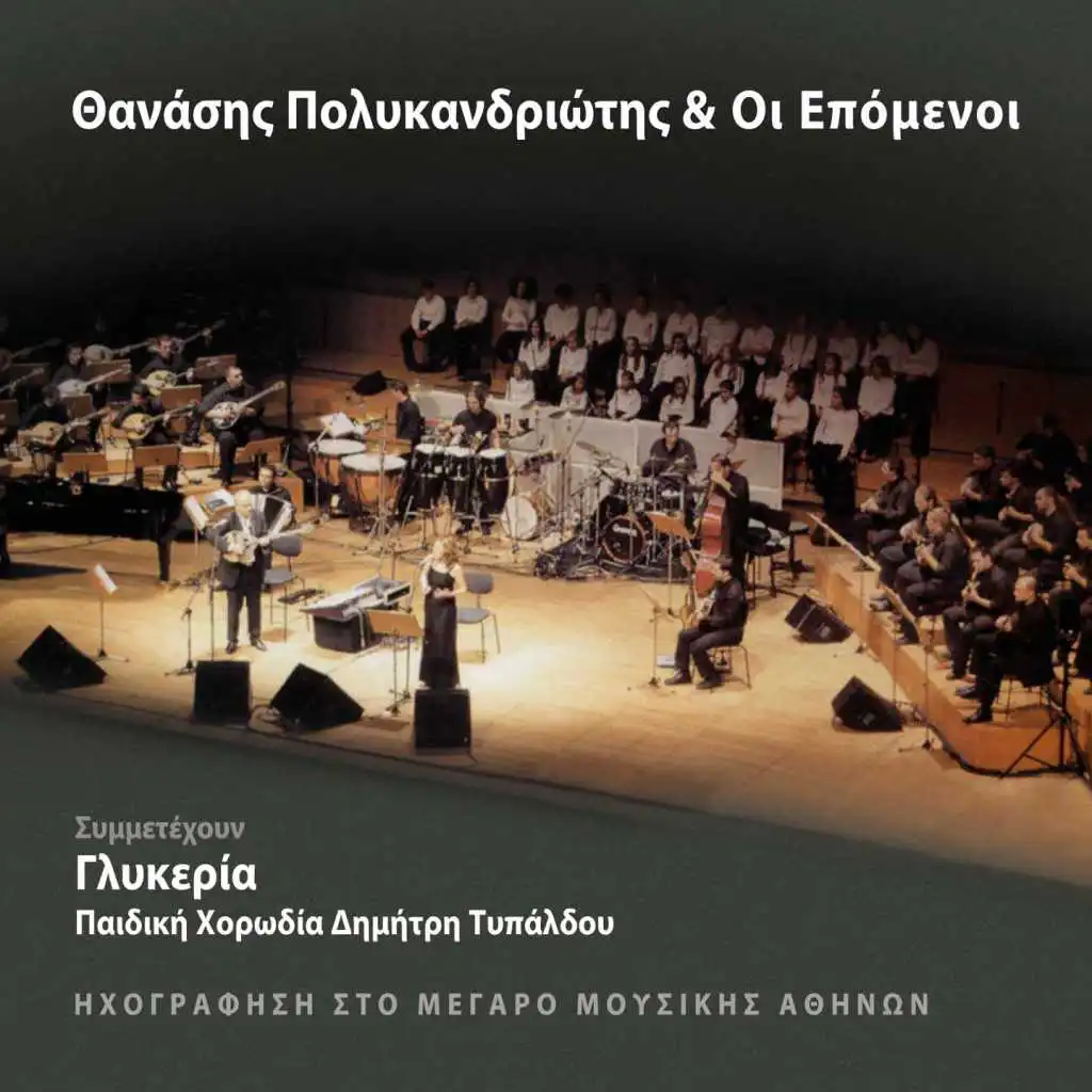 Zeibekiko Olympiadas (Instrumental) (Live)