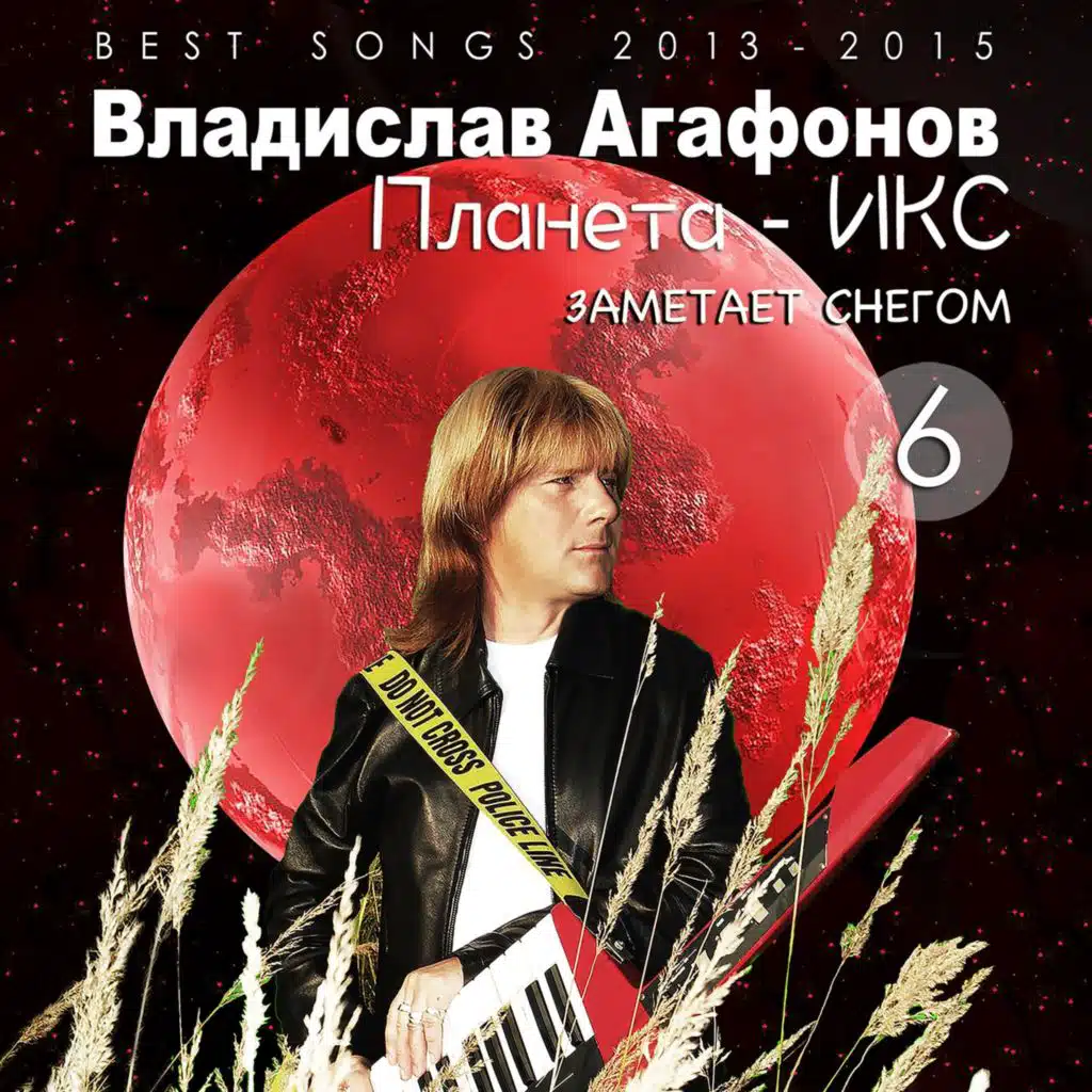 Владислав Агафонов|Планета - ИКС