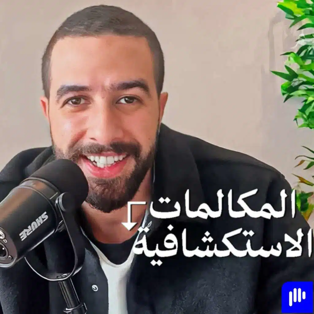 المكالمات الاستكشافيّة لبيع الخدمات عالية السعر