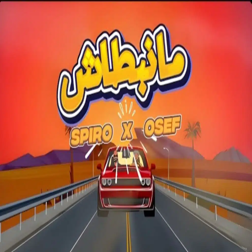 Manabtach / مانبطاش (feat. Osef)
