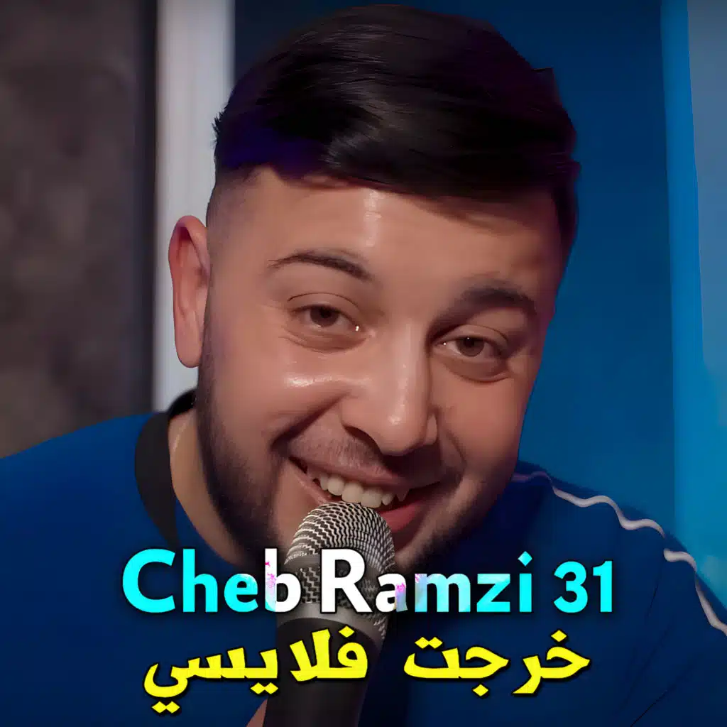 خرجت فلايسي