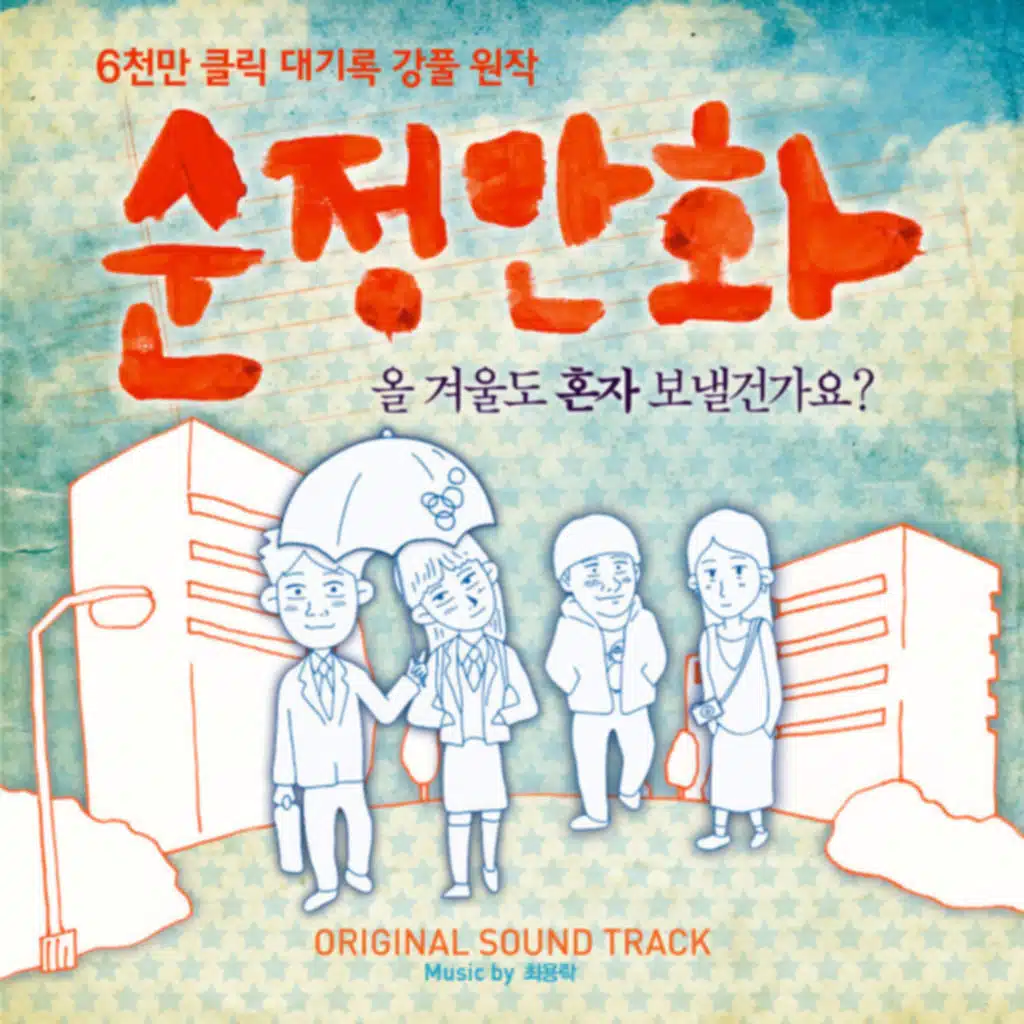 Hello Schoolgirl (Original Motion Picture Soundtrack)