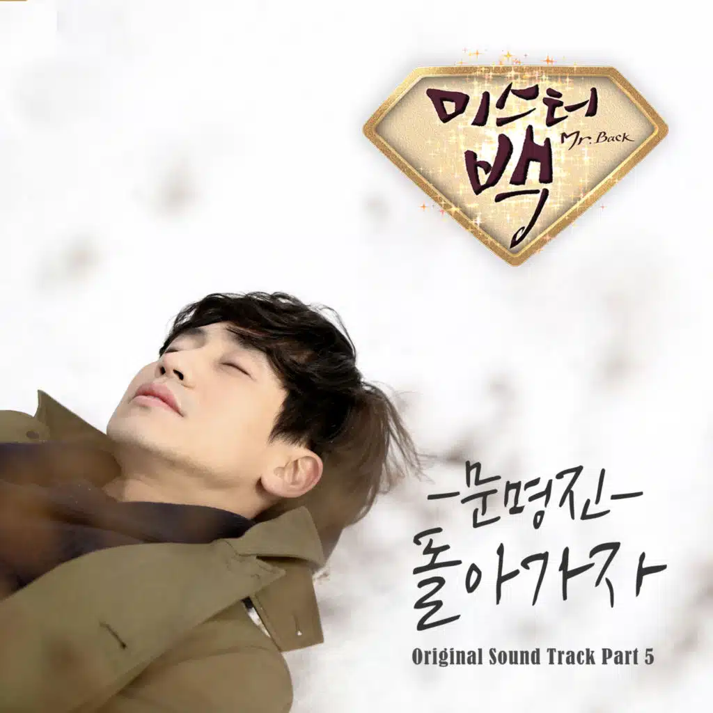 Mr. Back OST Pt. 5 (Original Television Soundtrack)