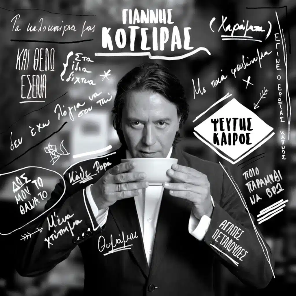 Den Eho Logia Na Sou Po