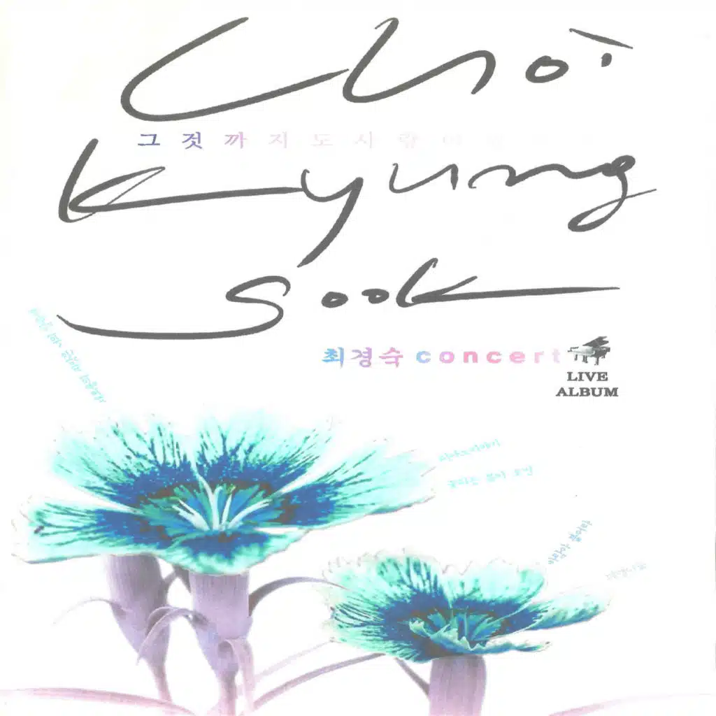 그것까지도 사랑이었으니