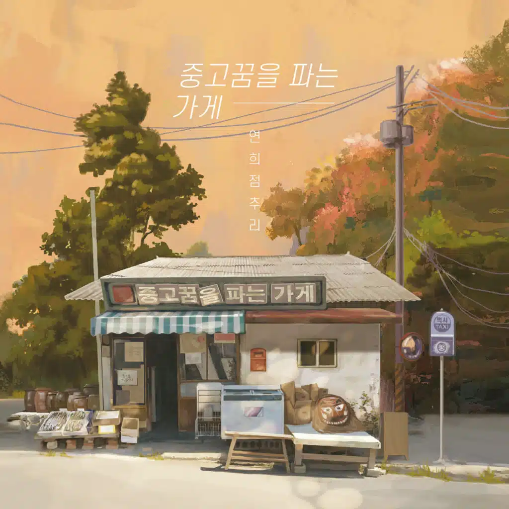 Old Dream Seller shop