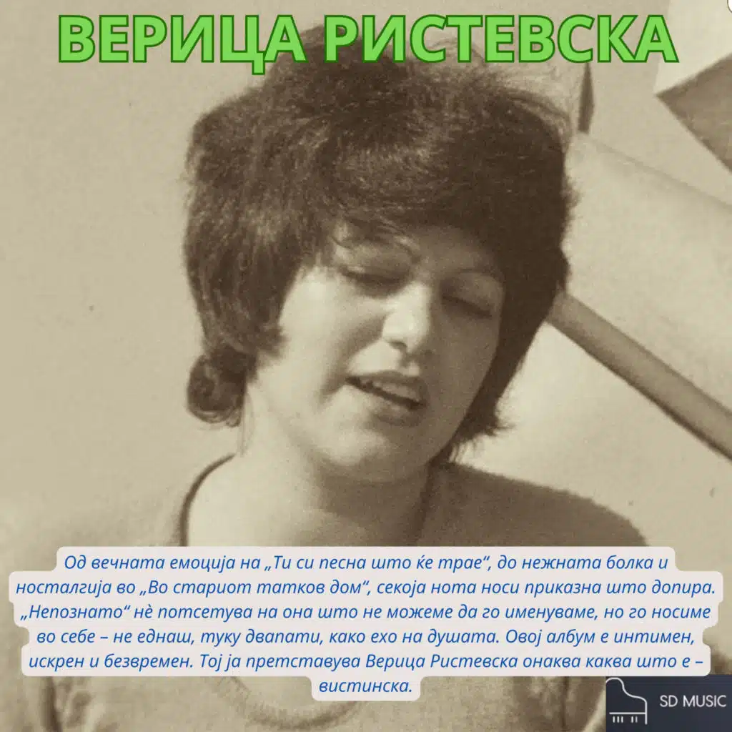 Gradot Feniks (1984) [feat. Ljupco Angelovski]