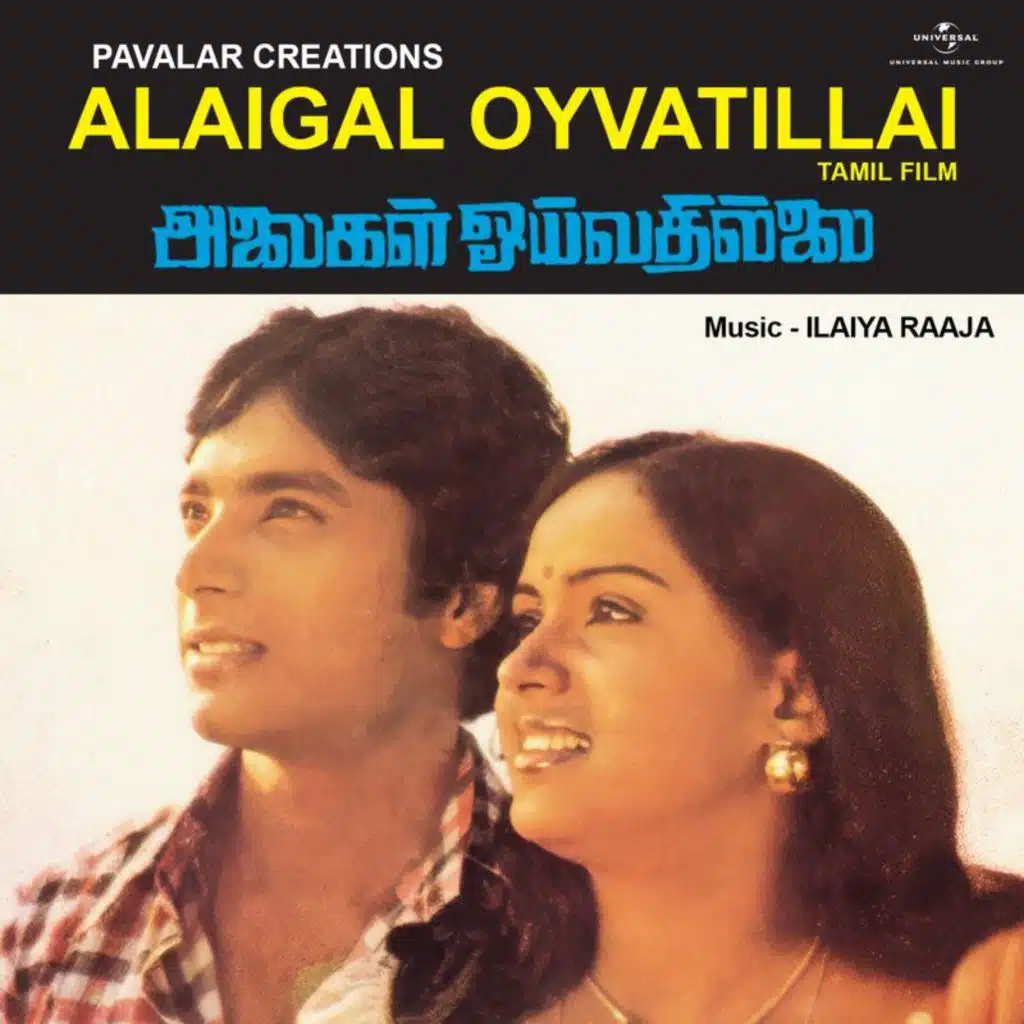Kathal Oviyam (Sad Version)