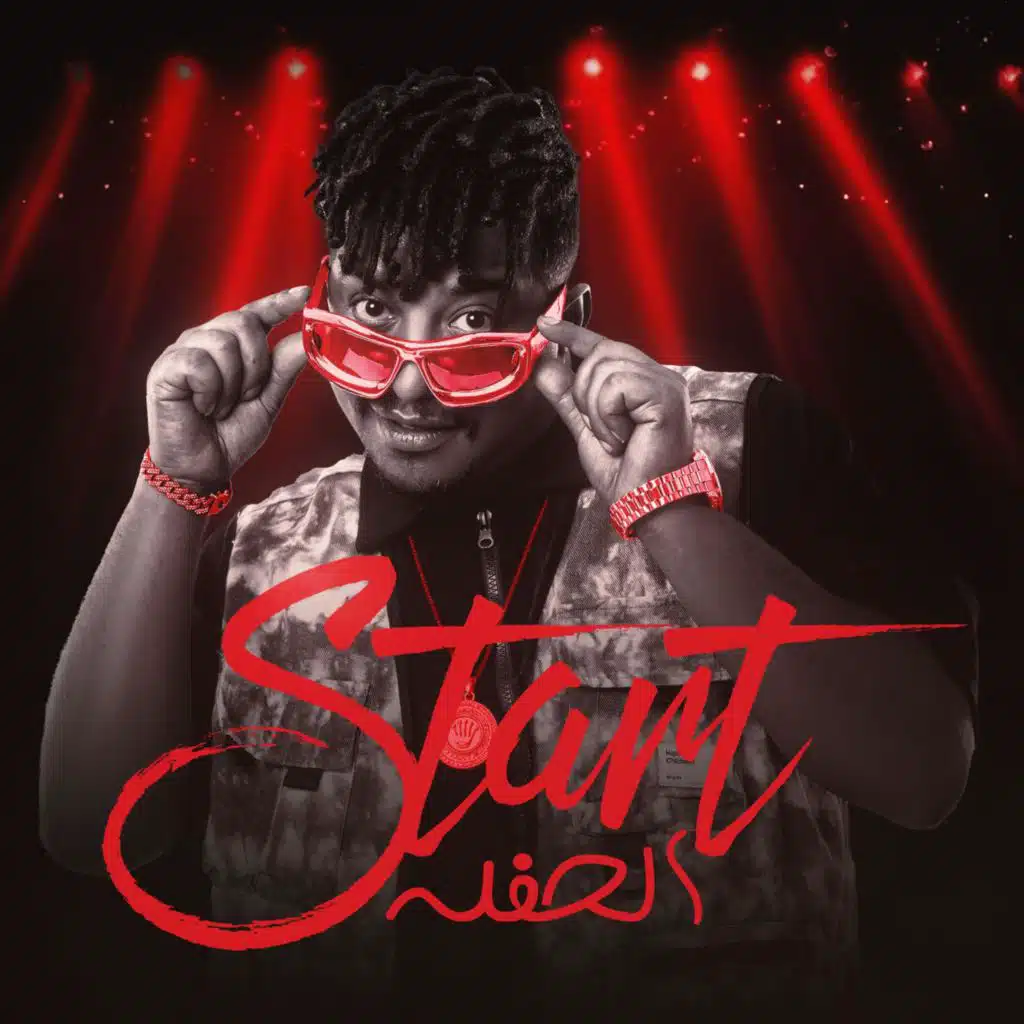 ستارت الحفلة