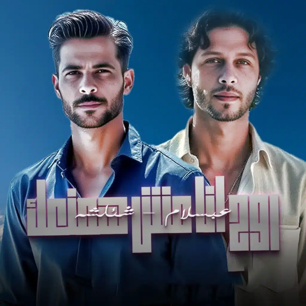 روح انا مش همنعك