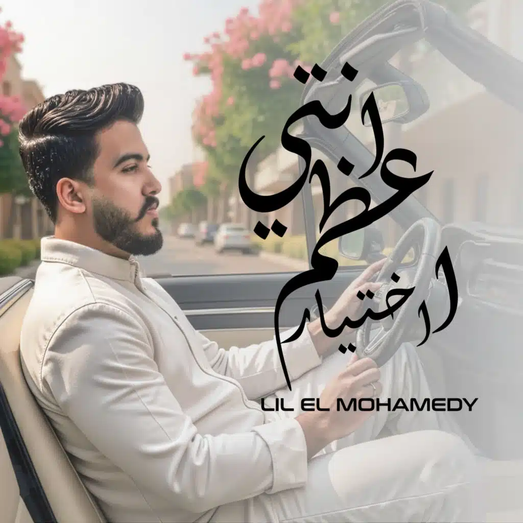 انتي اعظم اختيار