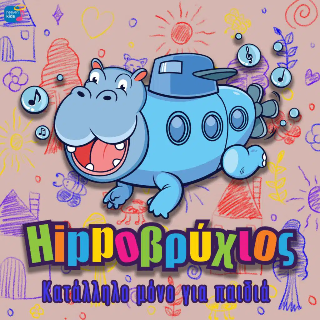 Treha Pontike (feat. Antonis Xintaris & Thodoris Xintaris)