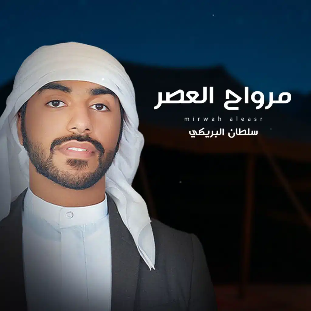 سلطان البريكي