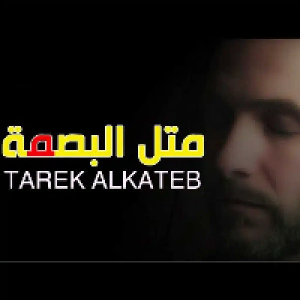 طارق الخطيب