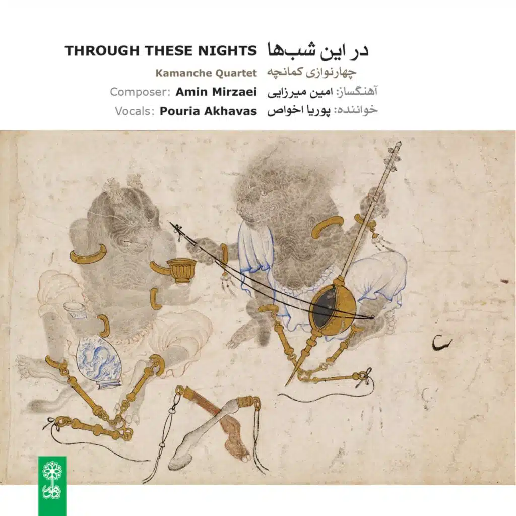 Through These Nights