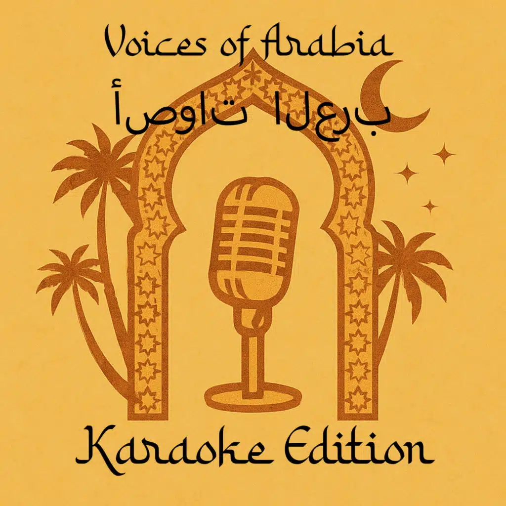 Shaghilouni (As Originally Performed by Abdel Halim Hafez)