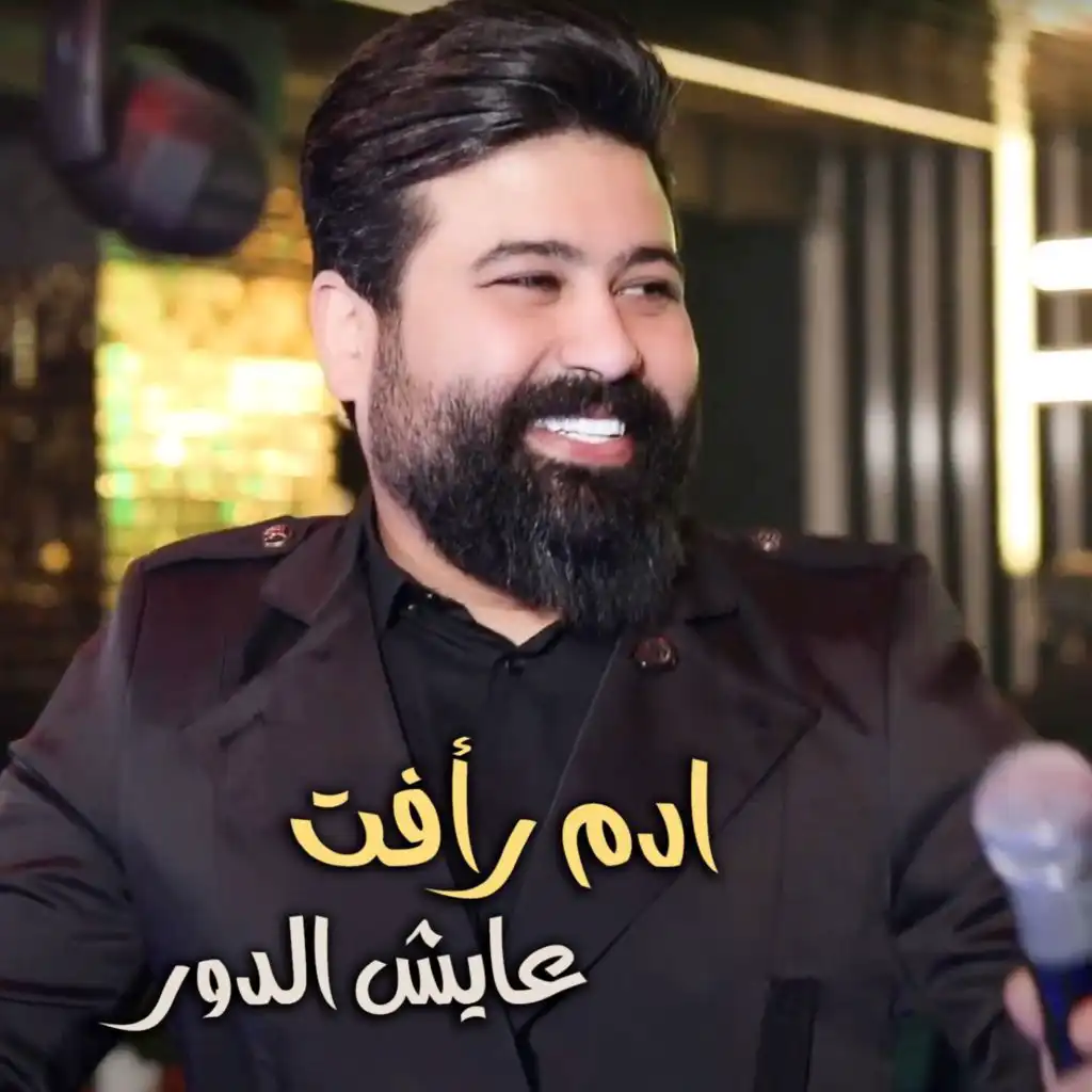 ادم رافت