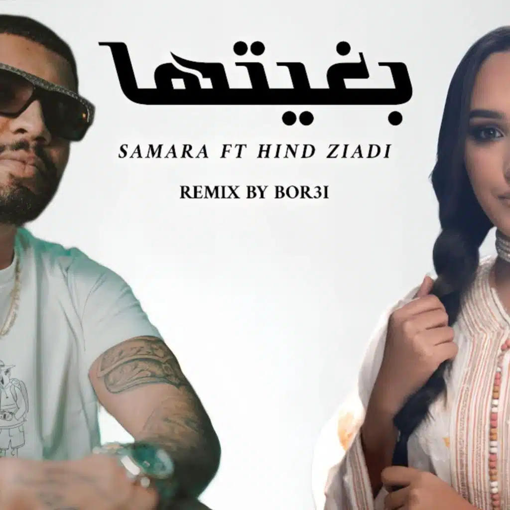Samara & Hind Ziadi (Bghitha)