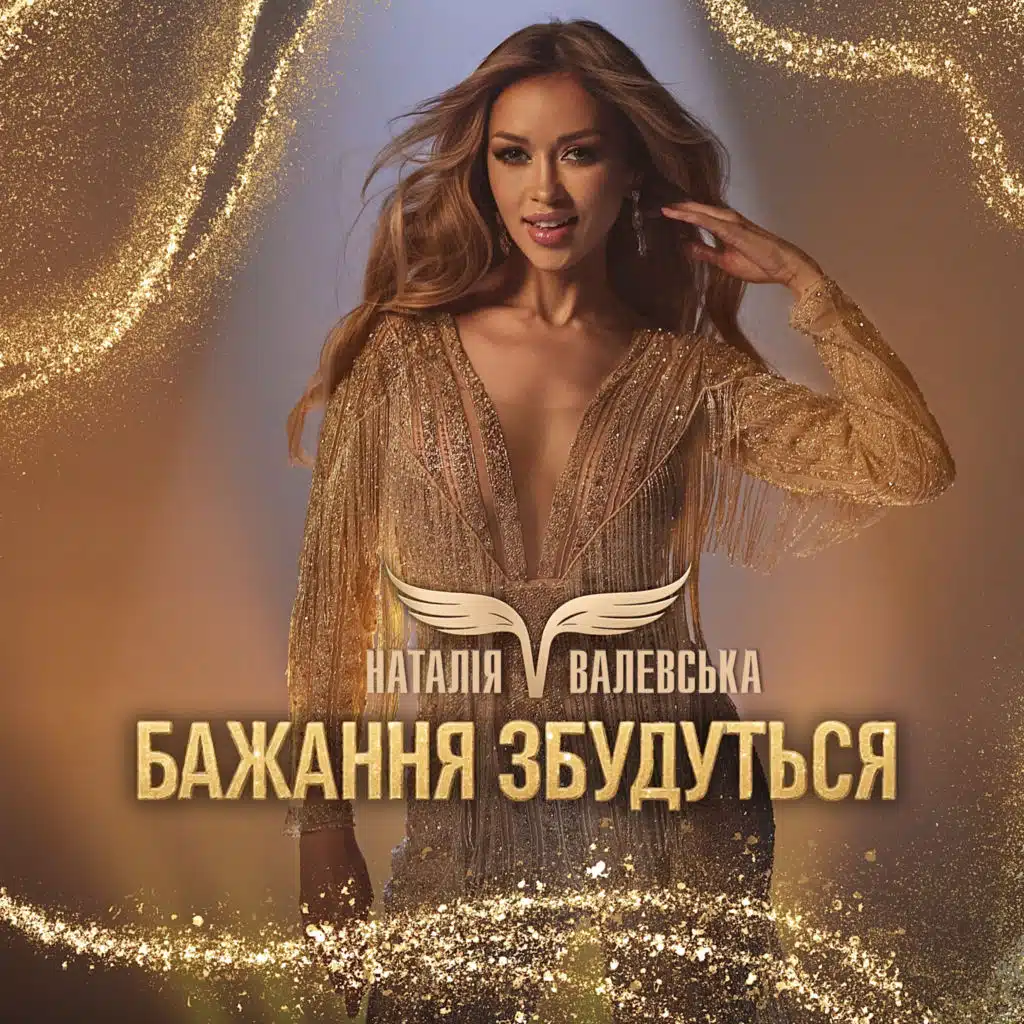 Наталія Валевська