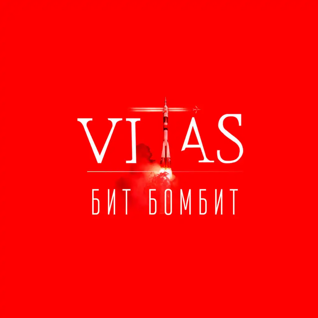 Витас