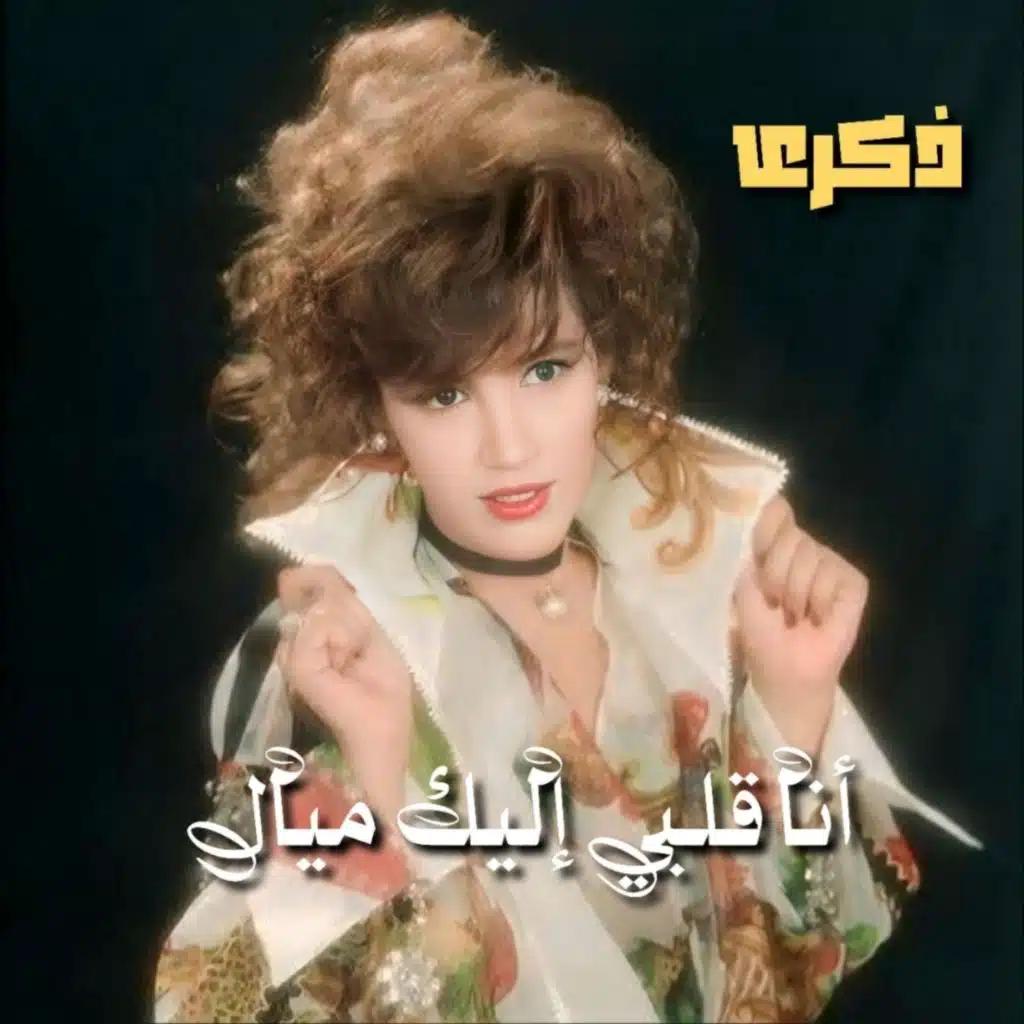 Ana Albi Eleek Mayal