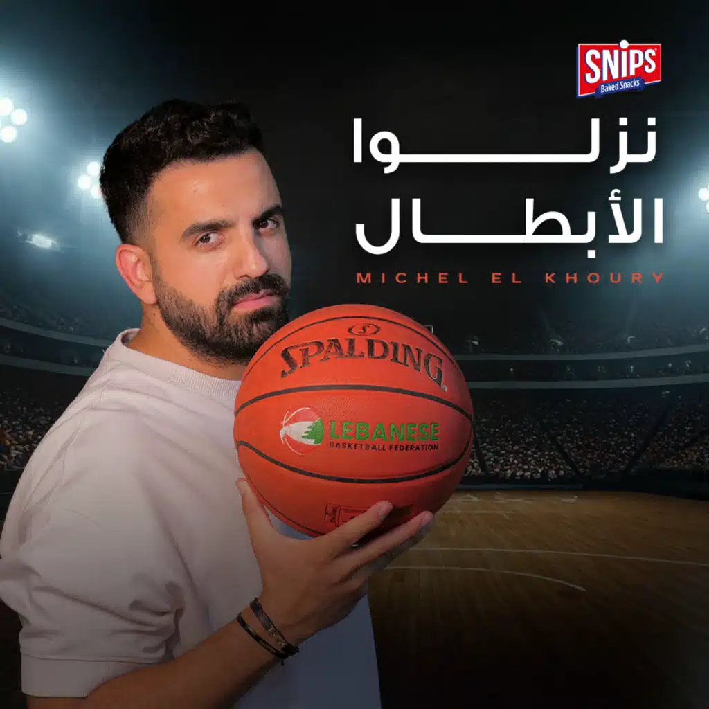 نزلوا الأبطال