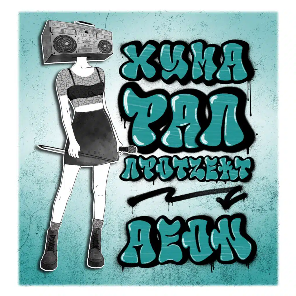 Xyma Rap Project