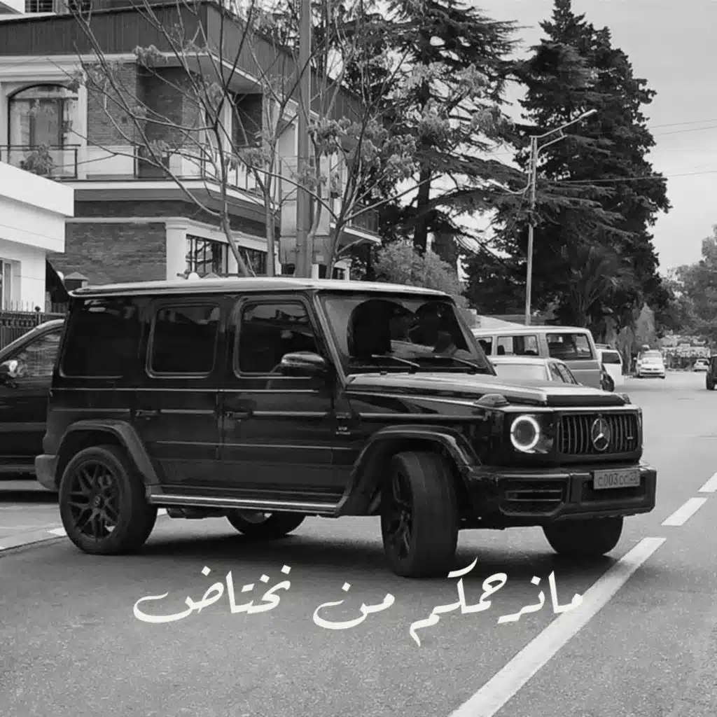 مانرحمكم من نختاض