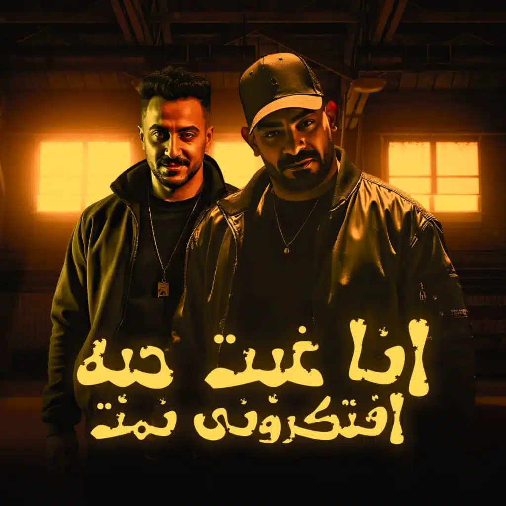 انا غبت حبة افتكروني نمت