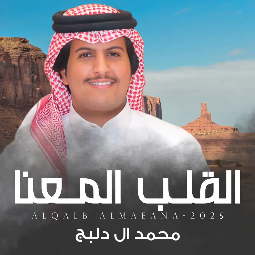 القلب المعنا