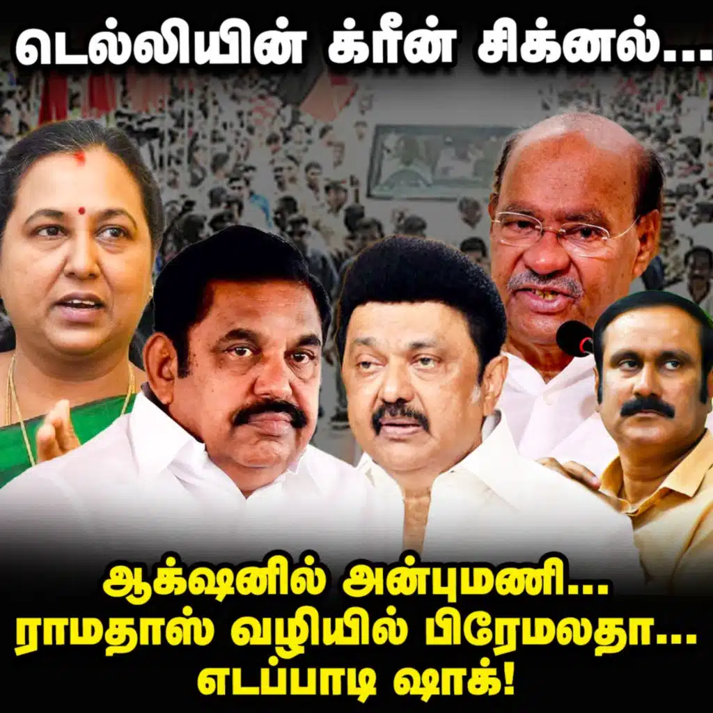 Ramadoss-ஐ நீக்கும் Anbumani? & DMDK-க்கு,Stalin சப்போர்ட்? | Elangovan Explains