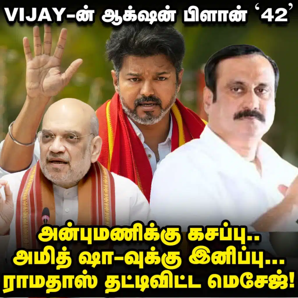 Anbumani-க்கு அரசியல் வெடி, Amit shah-க்கு மட்டும் ஸ்வீட், Ramadoss ஆடும் கேம்! | Elangovan Explains