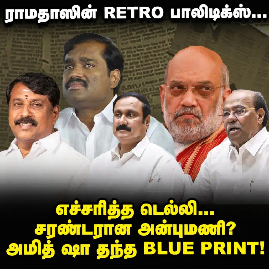 Amit shah குறித்து கொடுத்த 76 தொகுதிகள், EPS-க்கு ஷாக்? | Elangovan Explains