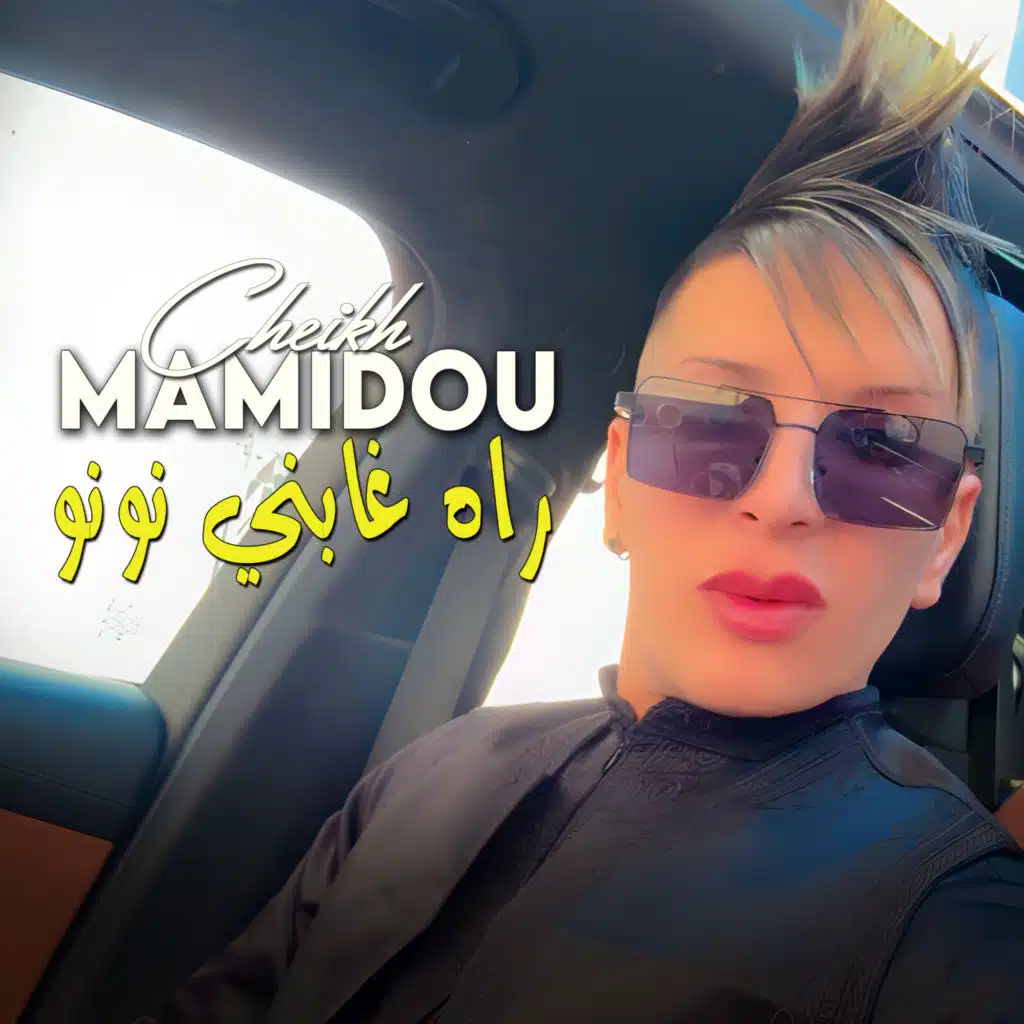 راه غابني نونو