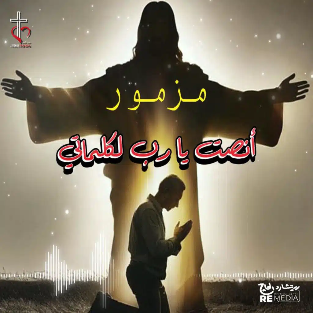 انصت يارب الى كلماتي