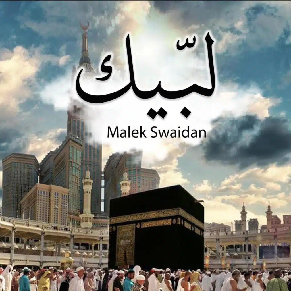 لبيك