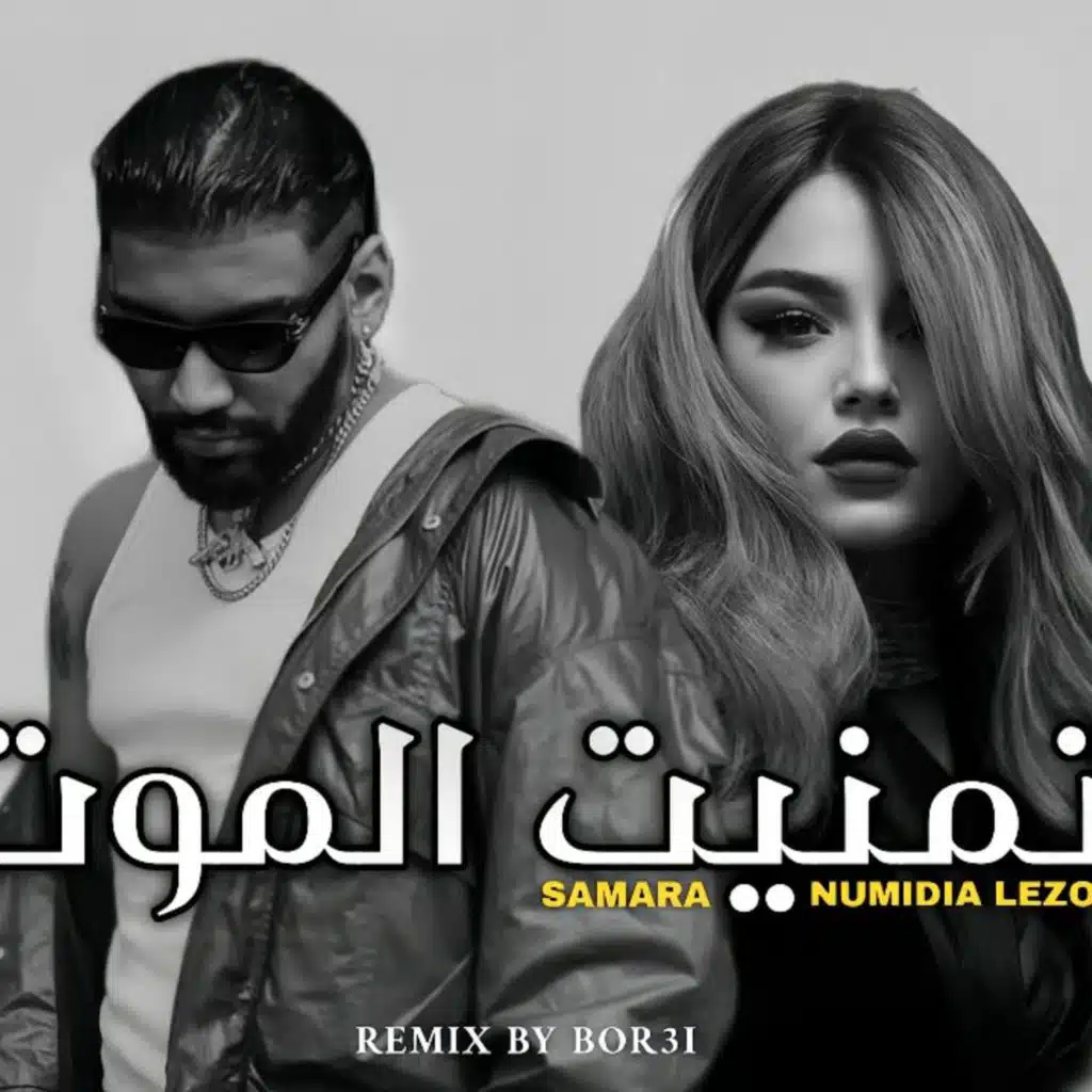 Samara & Numidia Lezoul (Tmanit Lmout)