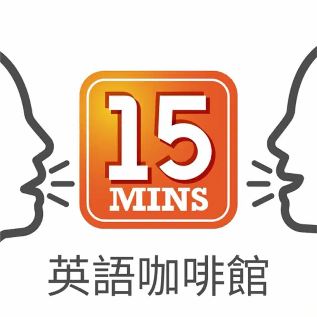 英語咖啡館 Ep.272: 英語時光機 - 當初你的畢業季是如何過的呢？How was your  your first graduation?
